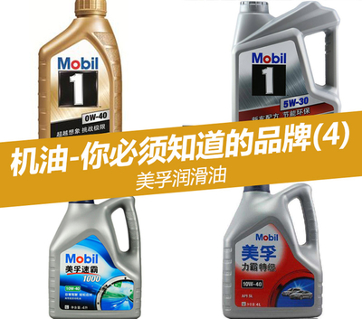 机油-你必须知道的品牌(4) 美孚润滑油——从航空到赛道的百年润滑巨头